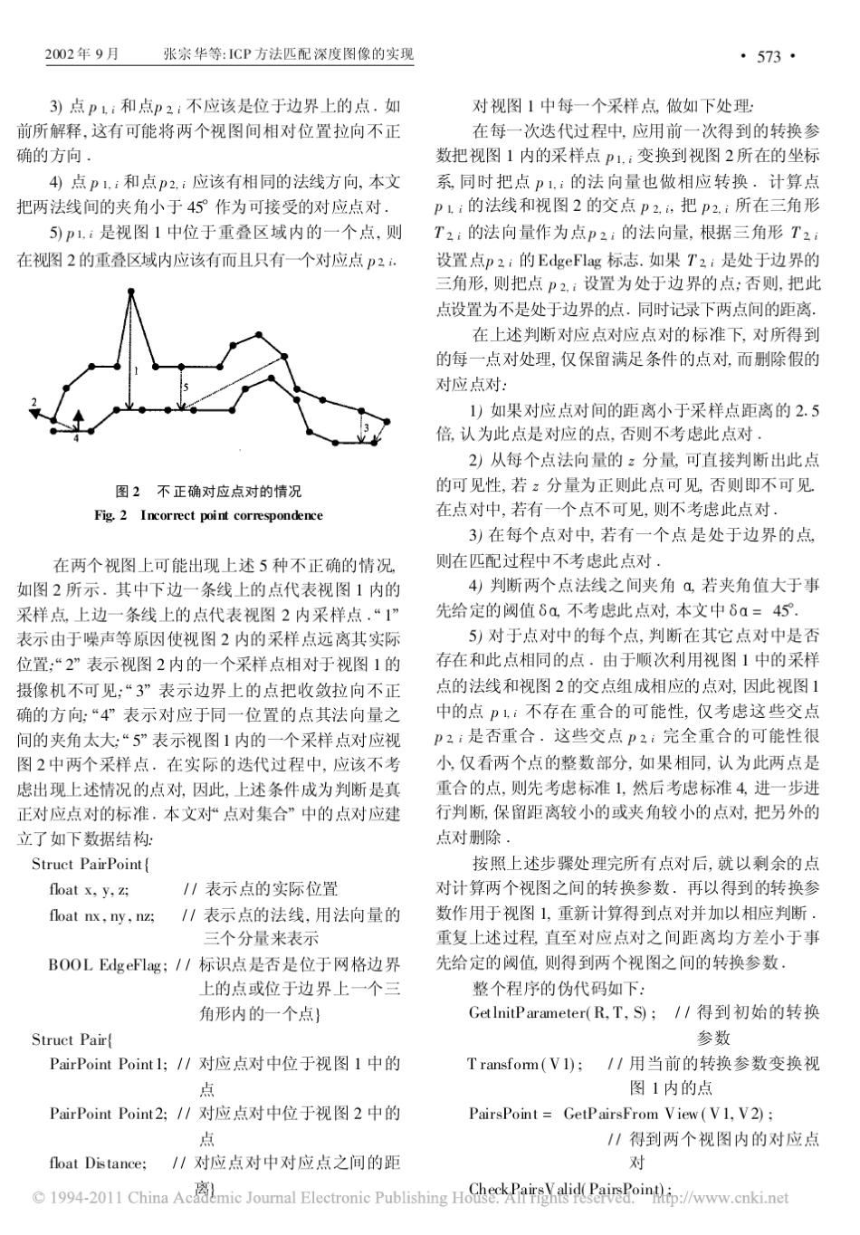 ICP方法匹配深度图像的实现_第3页
