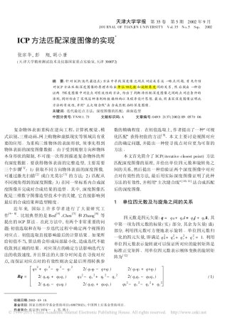 ICP方法匹配深度图像的实现