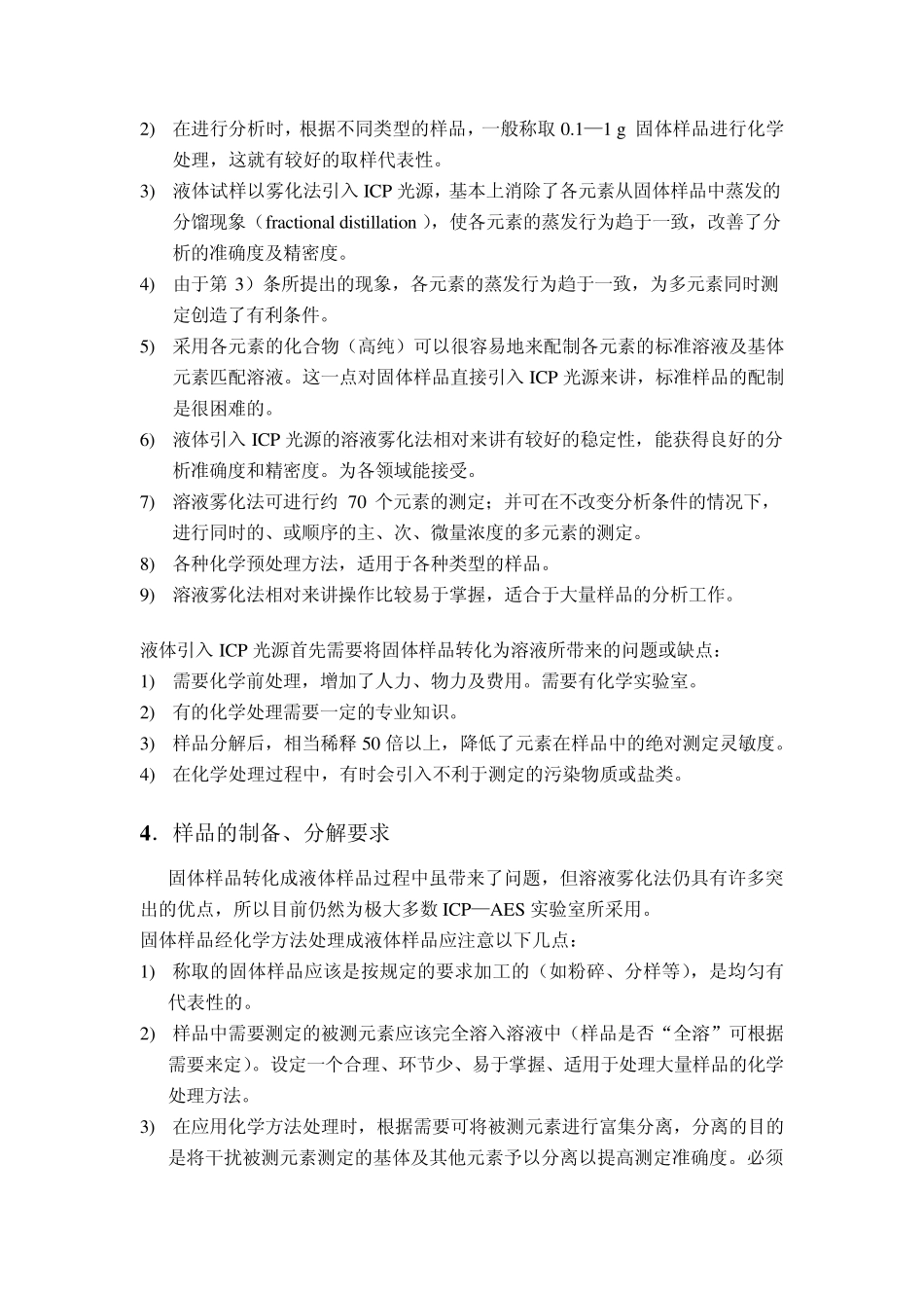 icp样品处理_第2页