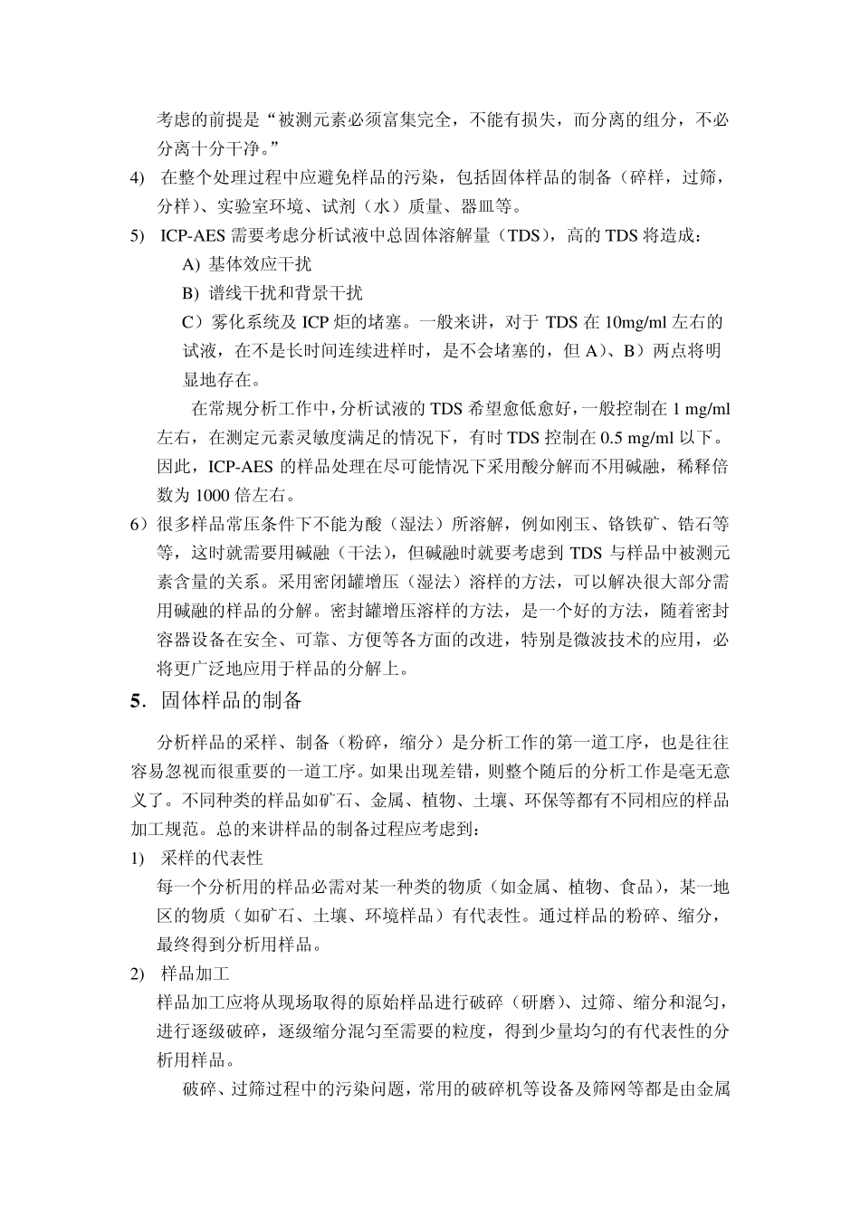 icp样品处理_第3页