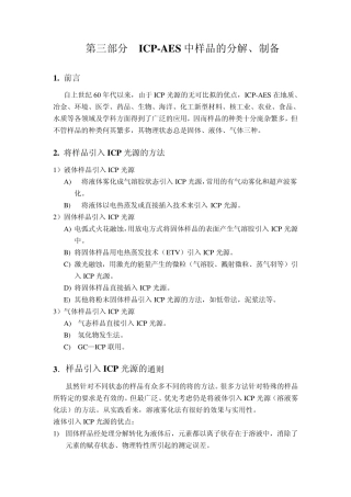 icp样品处理
