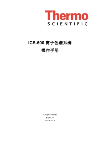 ICS600操作手册