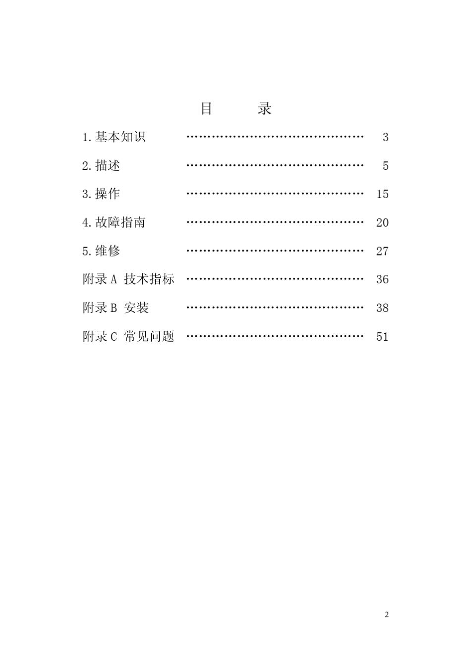ICS90离子色谱仪操作手册_第2页