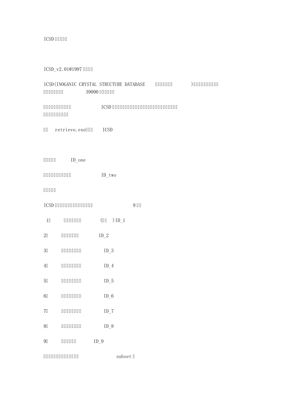 ICSD软件的使用_第1页