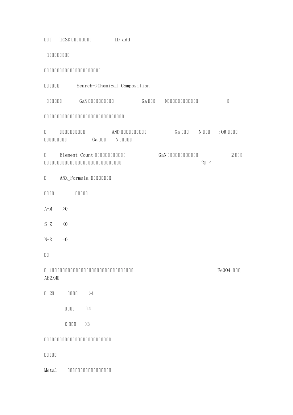 ICSD软件的使用_第2页
