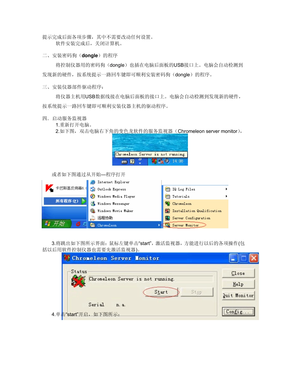 ICS9010001500离子色谱培训教材软件部分_第2页