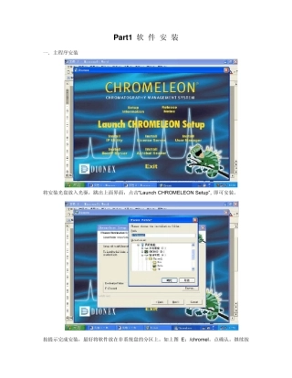 ICS9010001500离子色谱培训教材软件部分