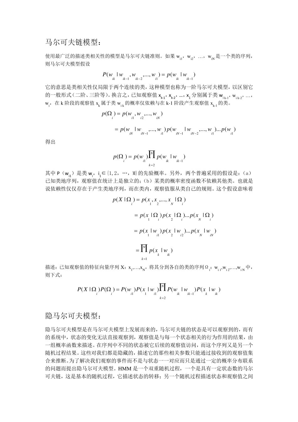 ICTCLAS层叠隐马尔科夫模型_第2页