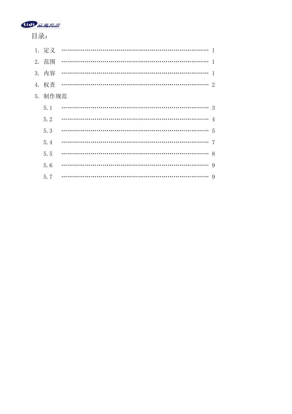 ICT治具治具制作规格书WIA024_第3页