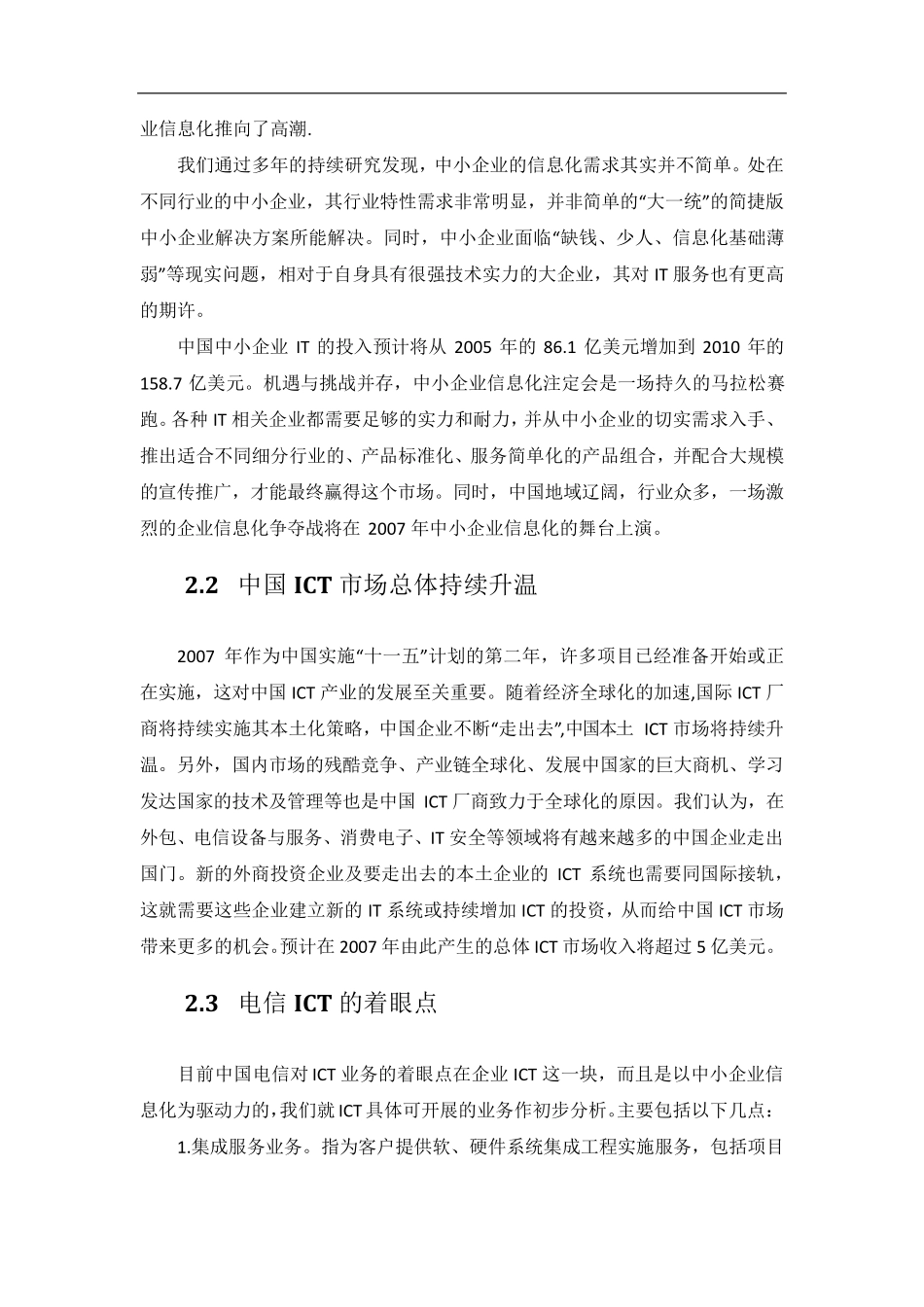 ICT支撑技术方案02_第2页