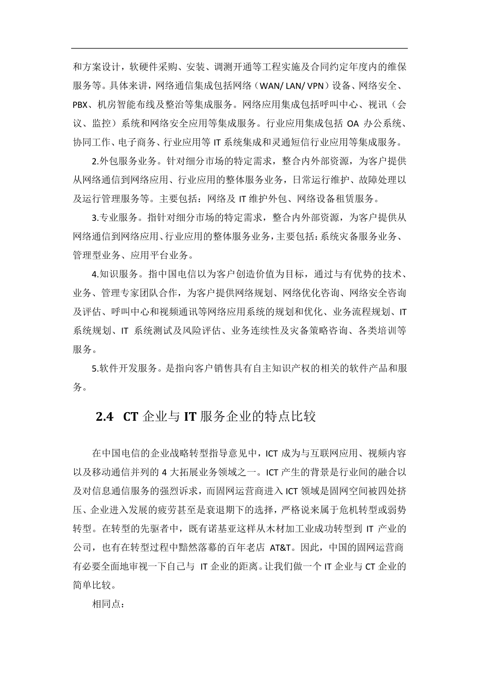 ICT支撑技术方案02_第3页