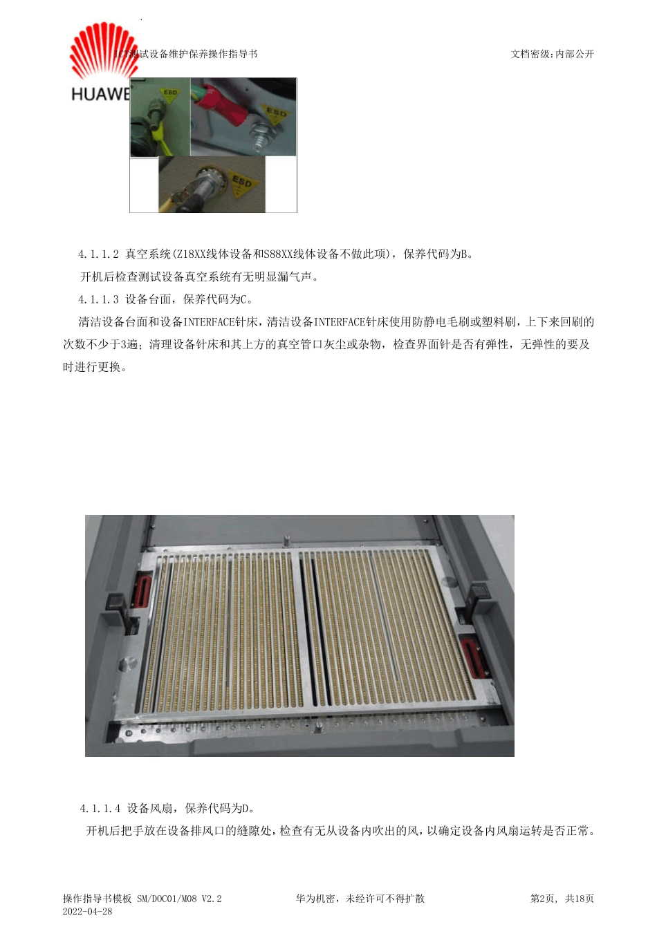ICT测试设备维护保养操作指导书_第2页