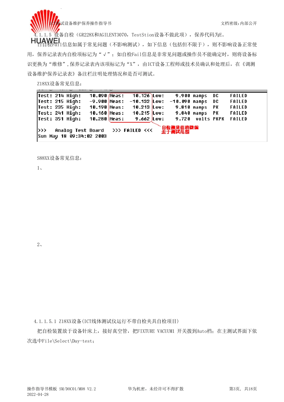 ICT测试设备维护保养操作指导书_第3页