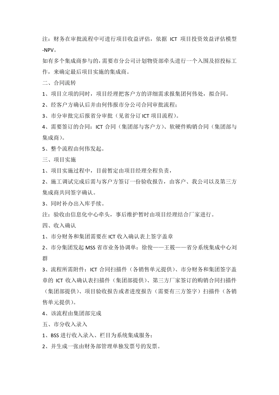 ICT项目操作流程_第2页