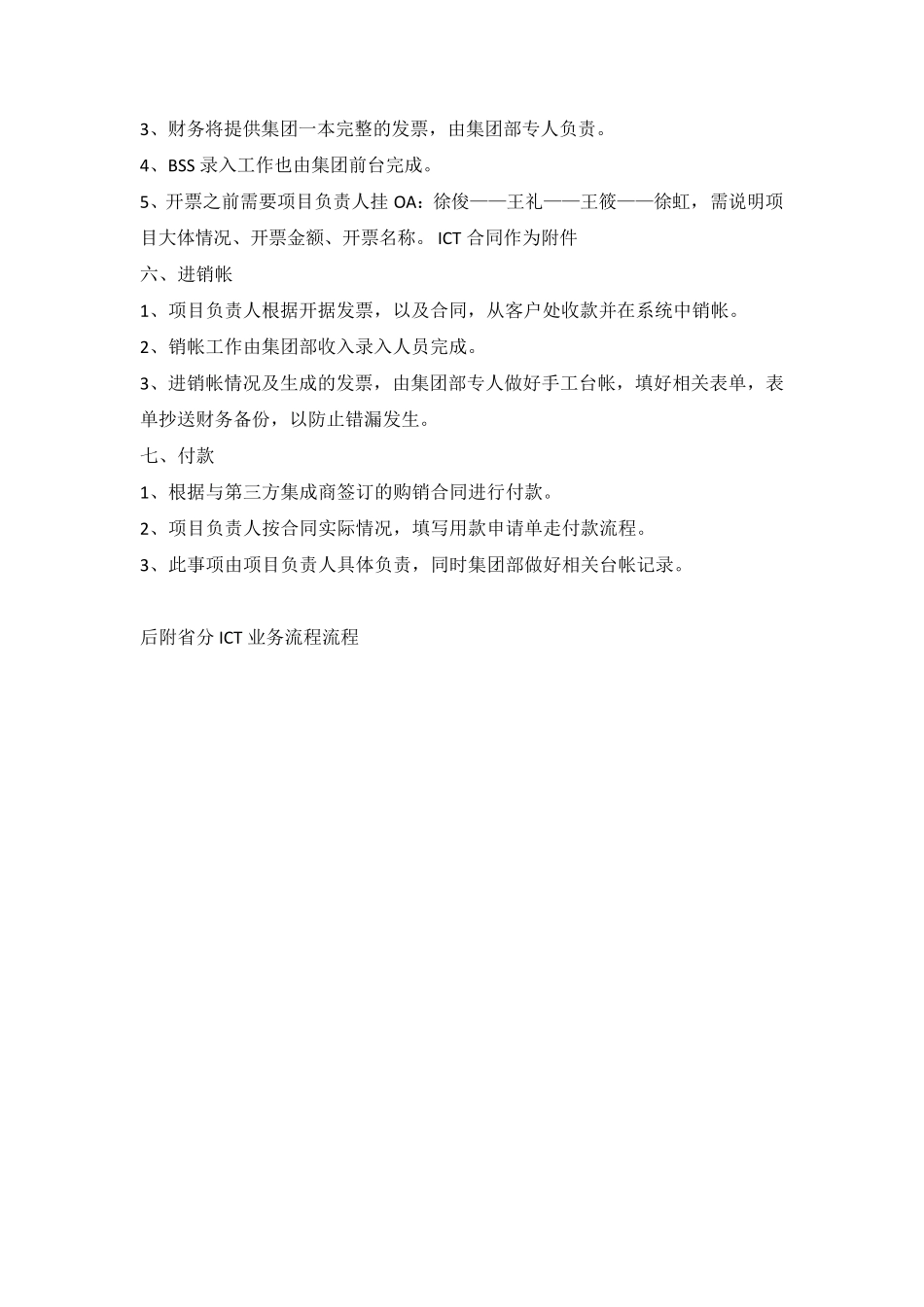 ICT项目操作流程_第3页