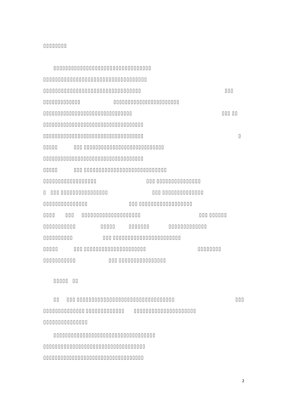 ICT项目行业分析和市场分析_第2页