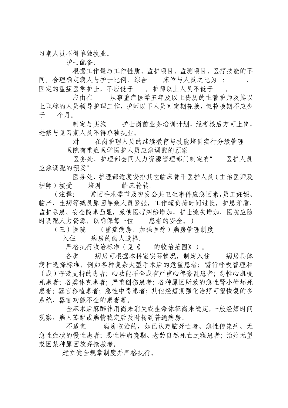 ICU(重症监护病房_第2页