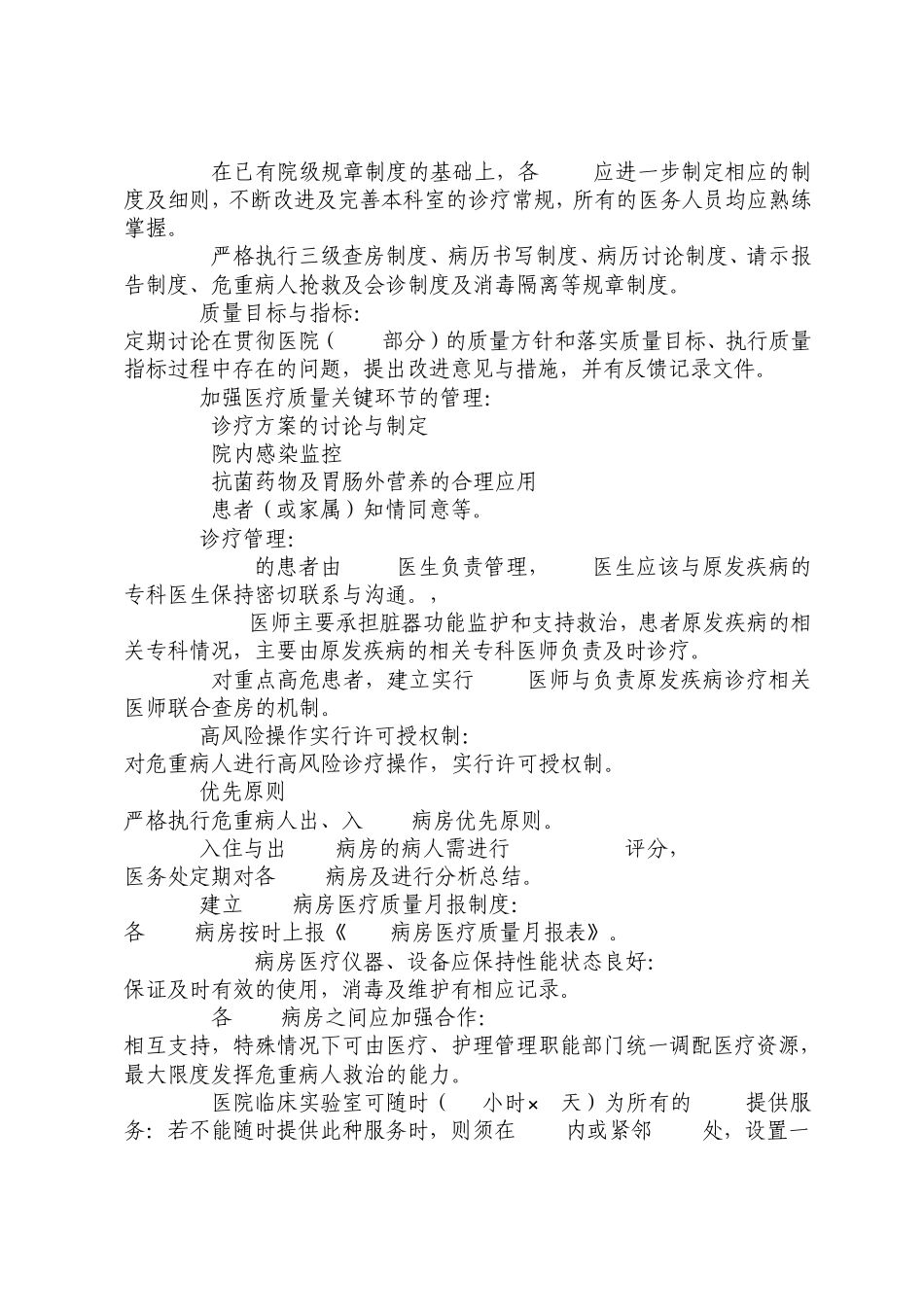 ICU(重症监护病房_第3页