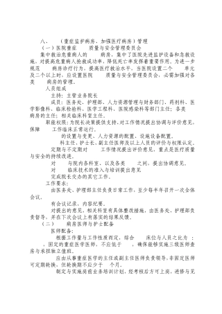 ICU(重症监护病房