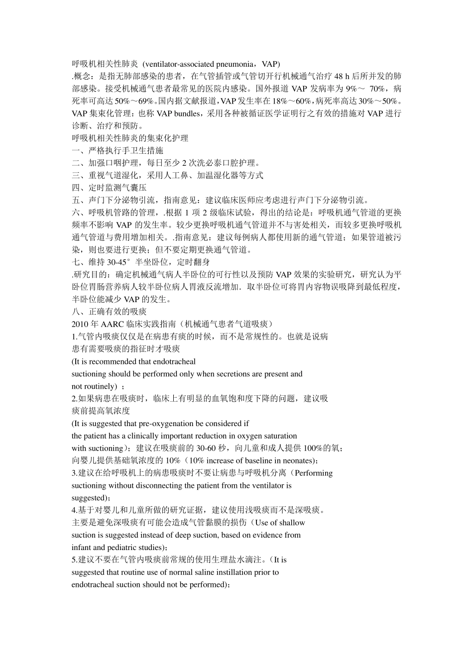 ICU“三管”防控_第1页