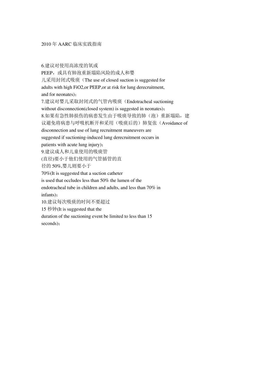 ICU“三管”防控_第2页