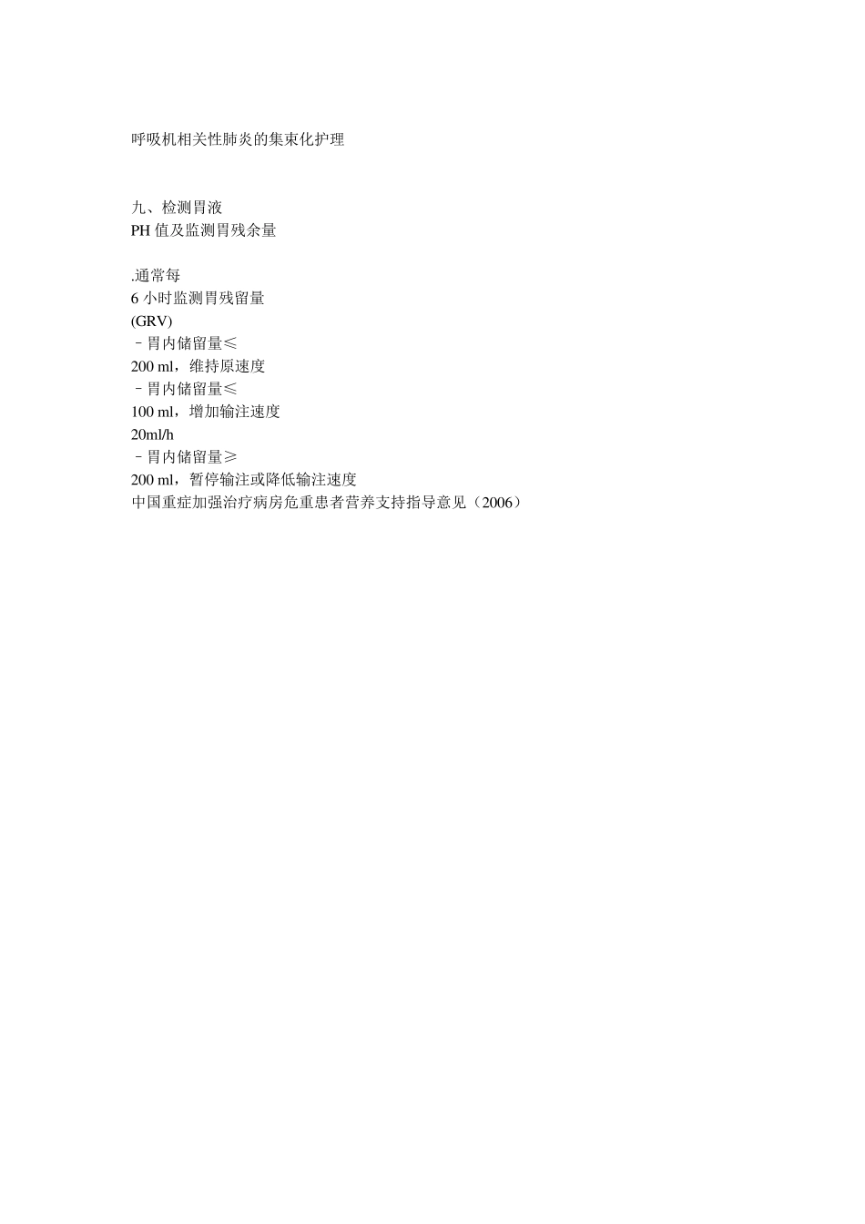 ICU“三管”防控_第3页