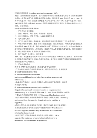 ICU“三管”防控