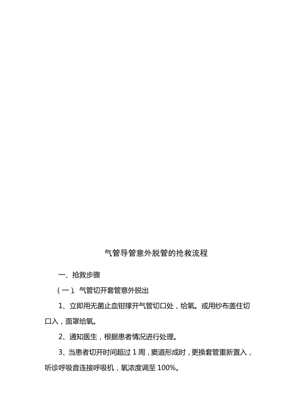 ICU三个急症抢救流程_第3页