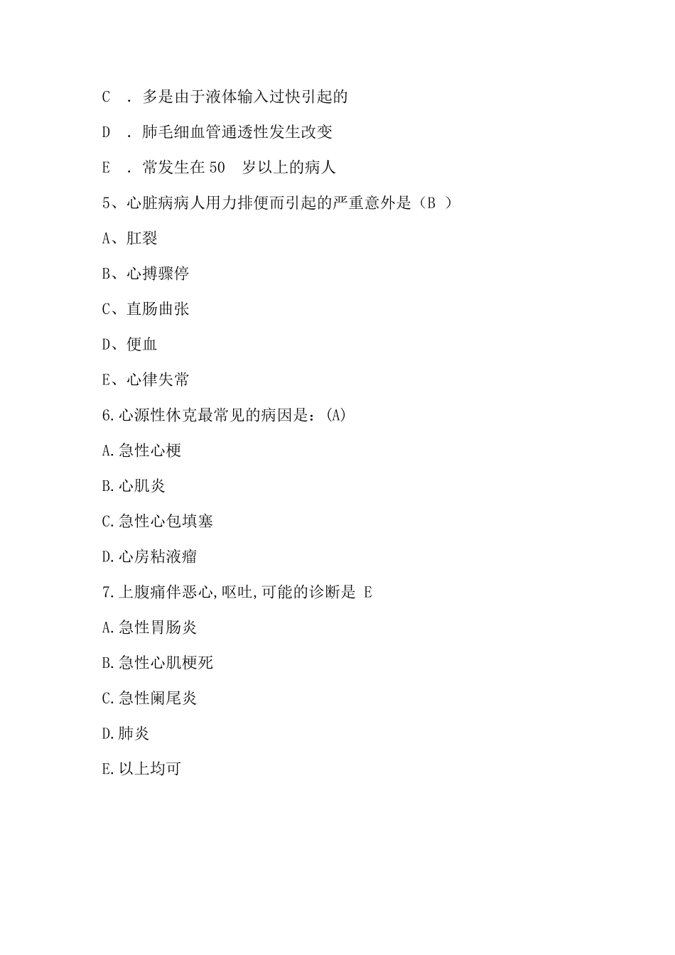 ICU三基试题_第2页