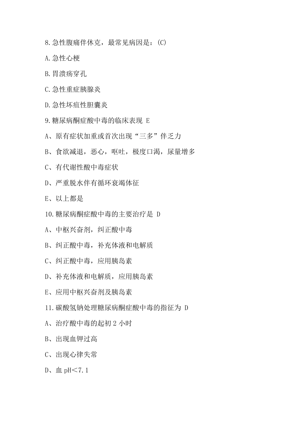 ICU三基试题_第3页