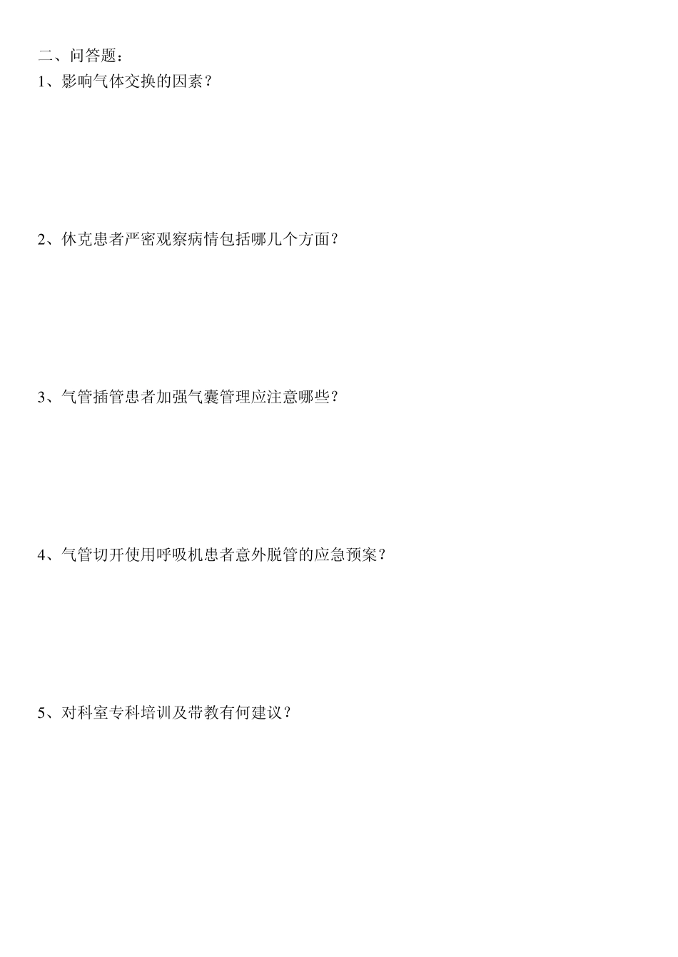 ICU专科护士培训出科考核_第2页