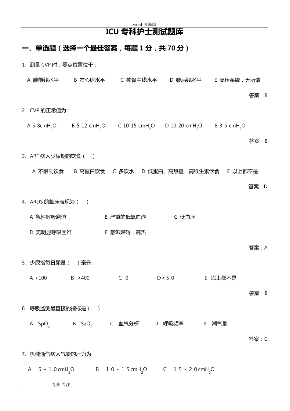 ICU专科护士测试题库完整_第1页
