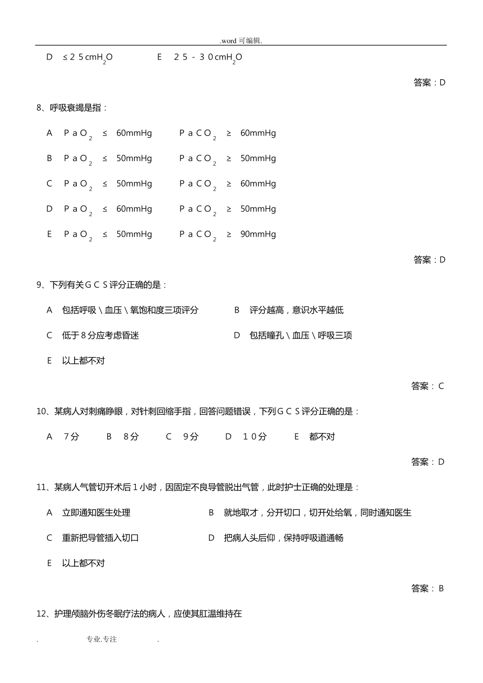 ICU专科护士测试题库完整_第2页
