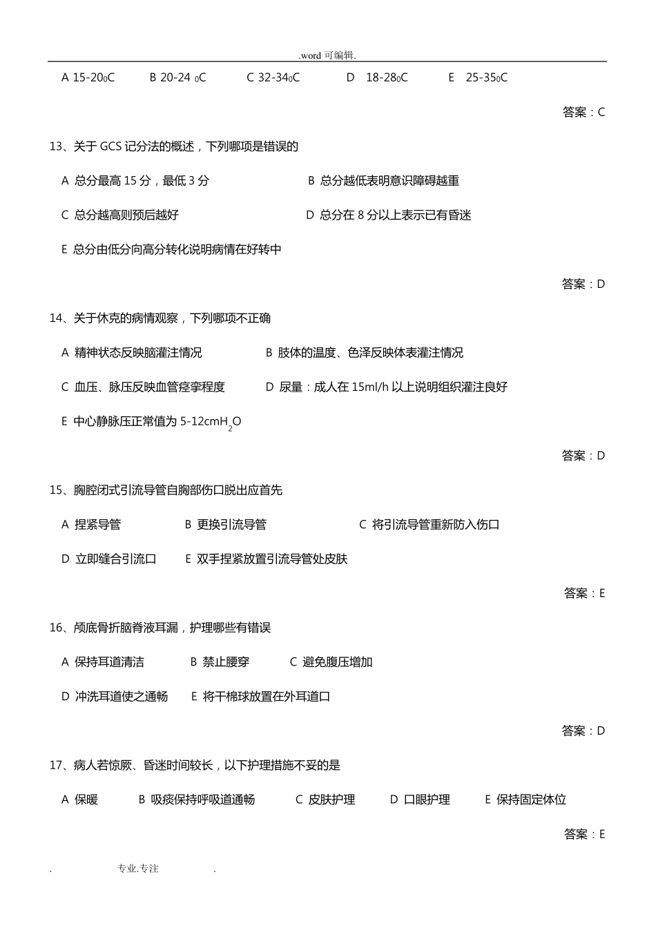 ICU专科护士测试题库完整_第3页