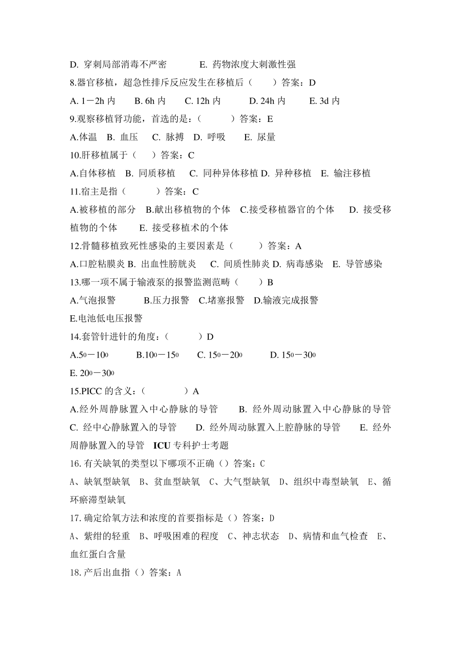 ICU专科护士证考试考题_第2页