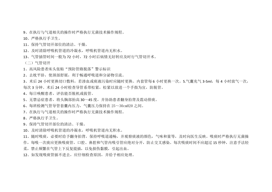 ICU专科质量指标_第3页