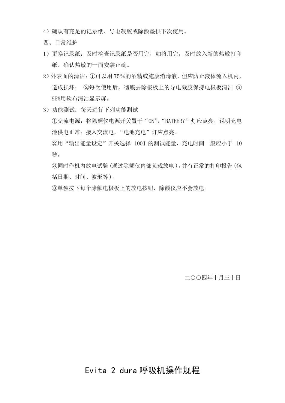 ICU仪器操作规程_第2页