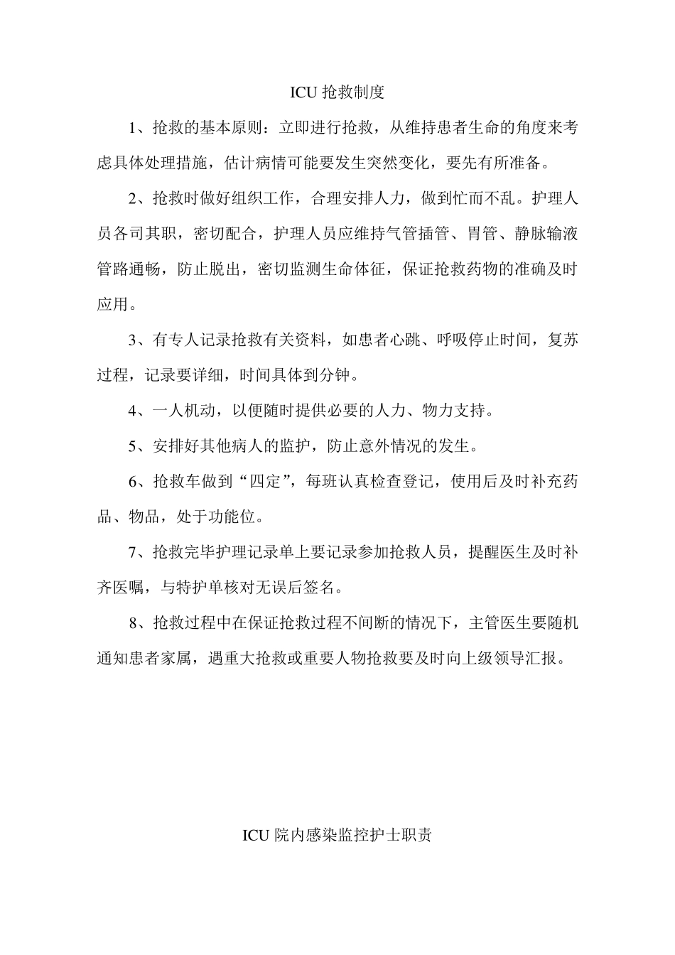 ICU仪器管理制度_第2页