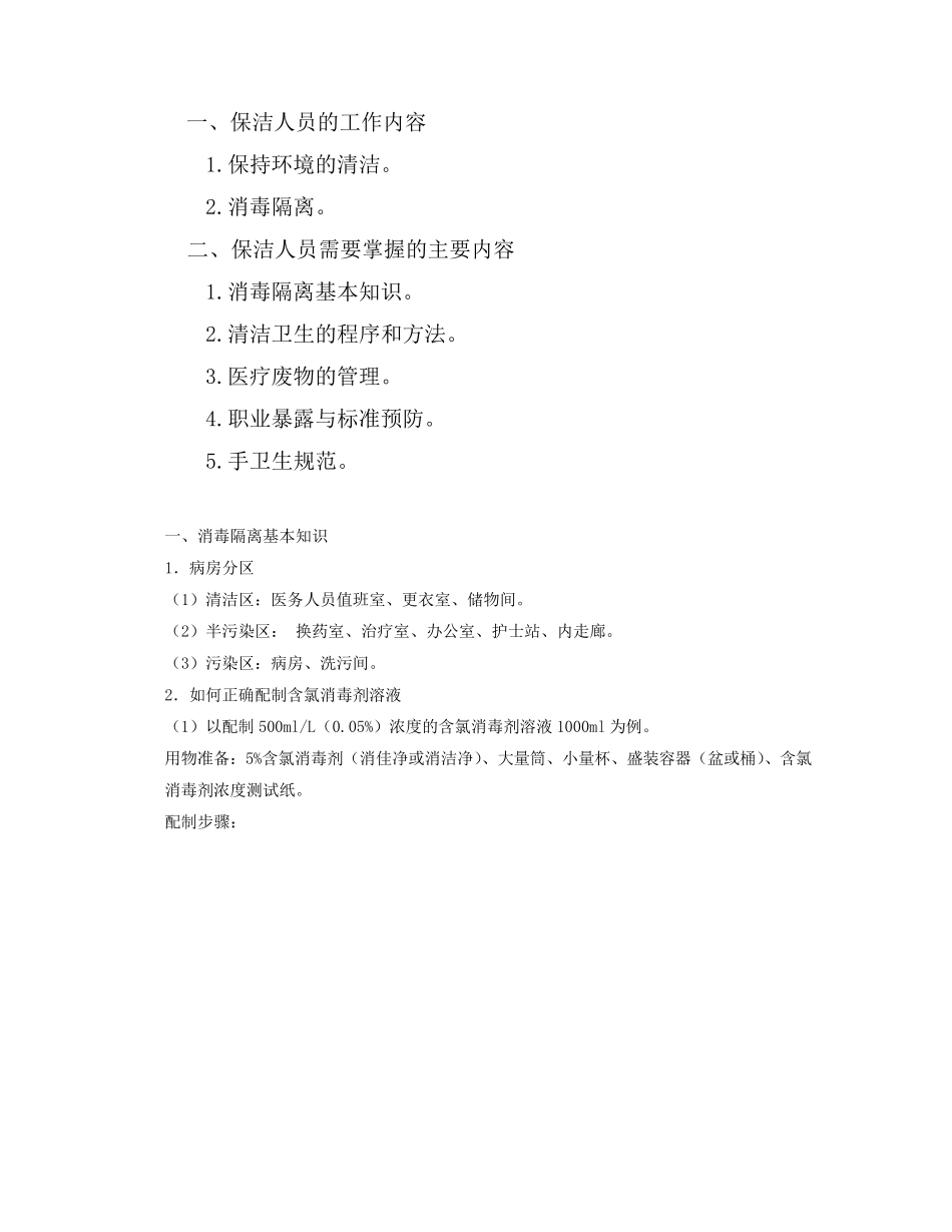 ICU保洁人员培训记录本_第1页