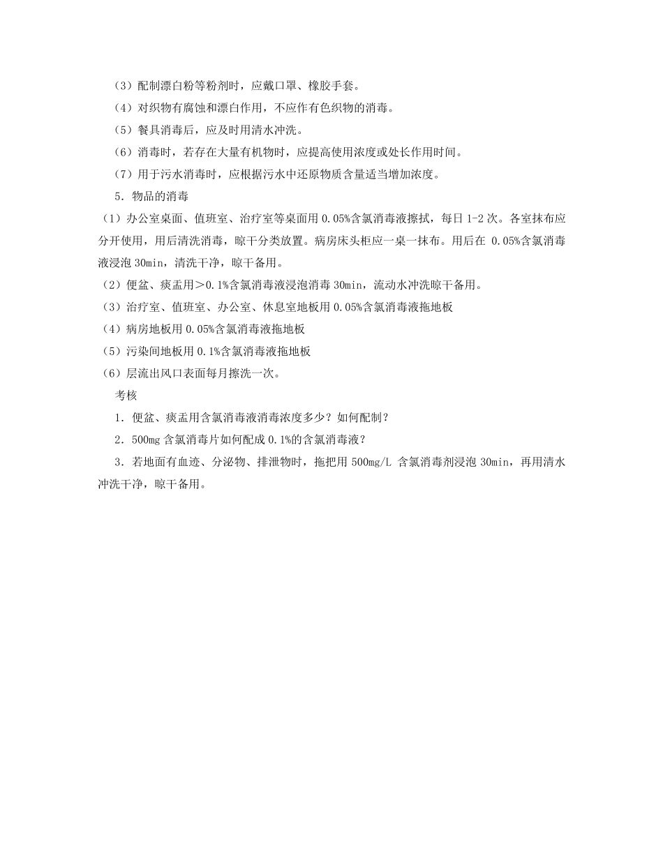 ICU保洁人员培训记录本_第3页