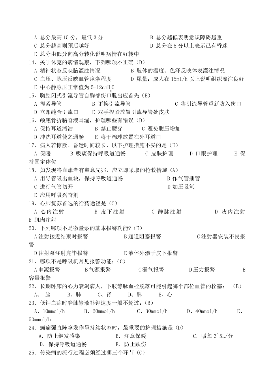 ICU准入护士测试题_第2页