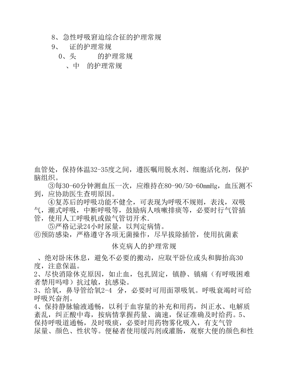 ICU危重护理常规_第2页