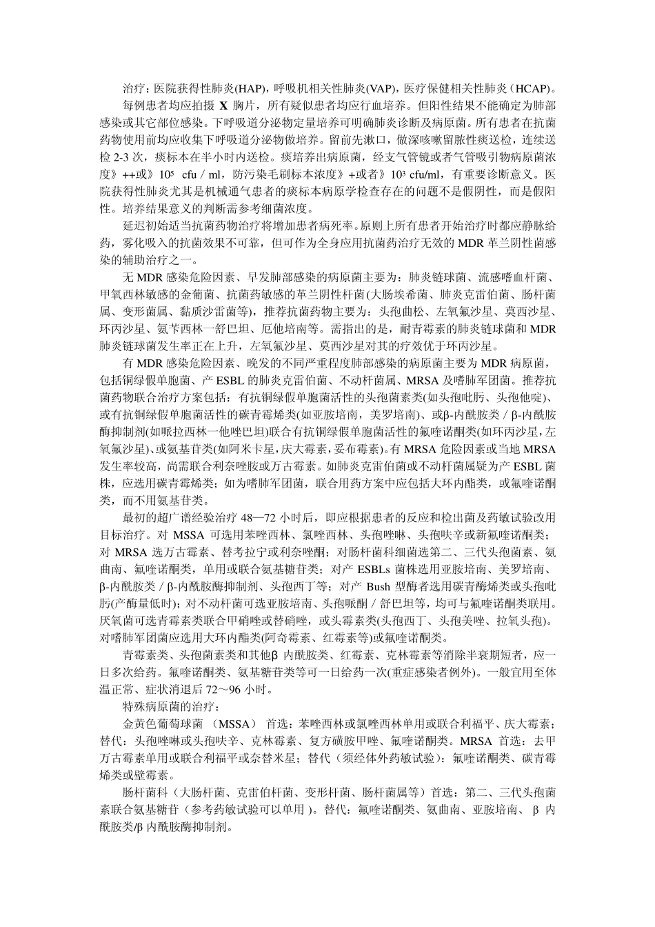 ICU宝典之肺部感染与抗生素的使用_第2页