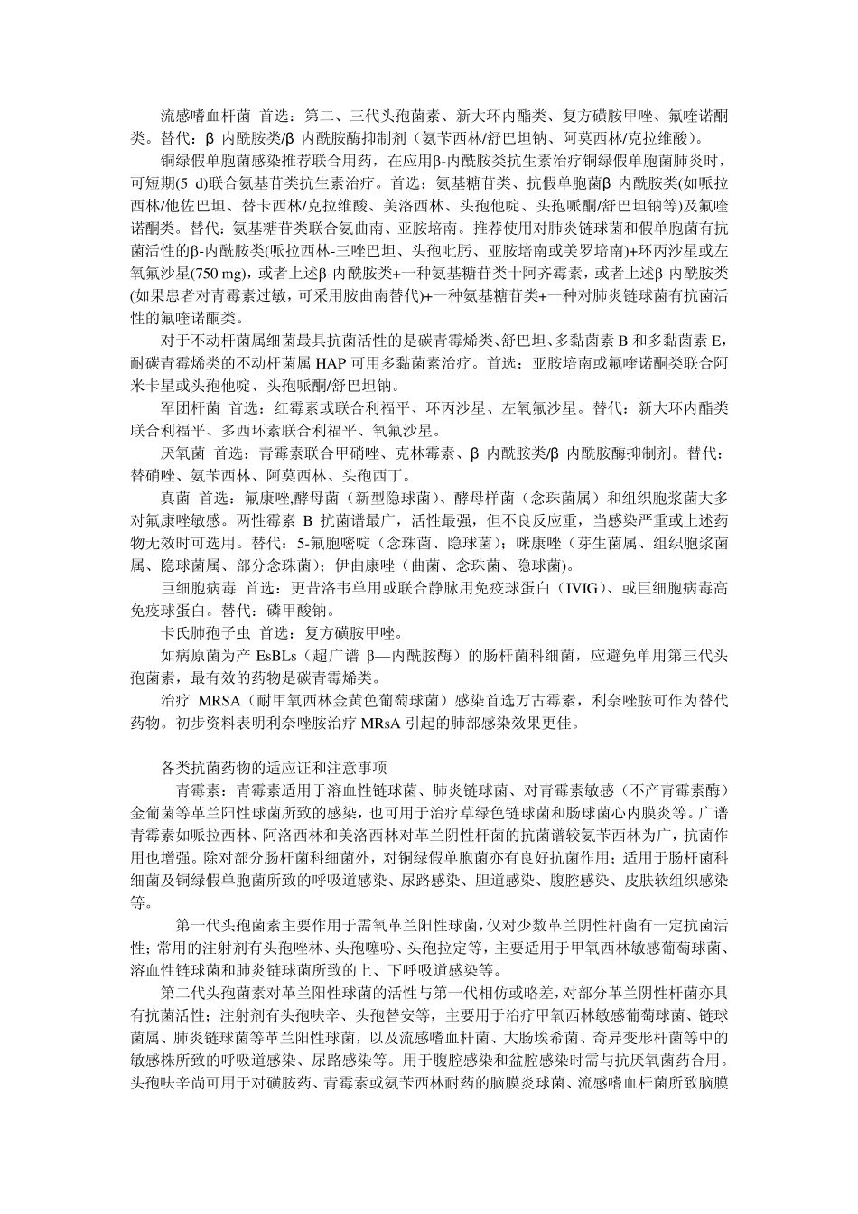 ICU宝典之肺部感染与抗生素的使用_第3页