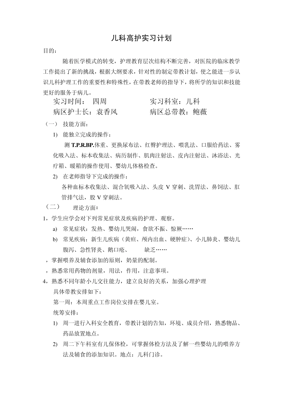 ICU实习计划_第3页