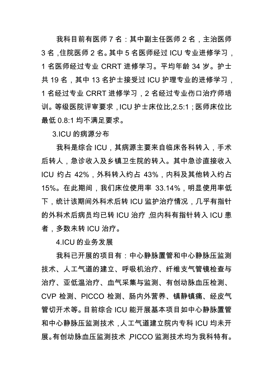 ICU工作汇报和建议_第2页
