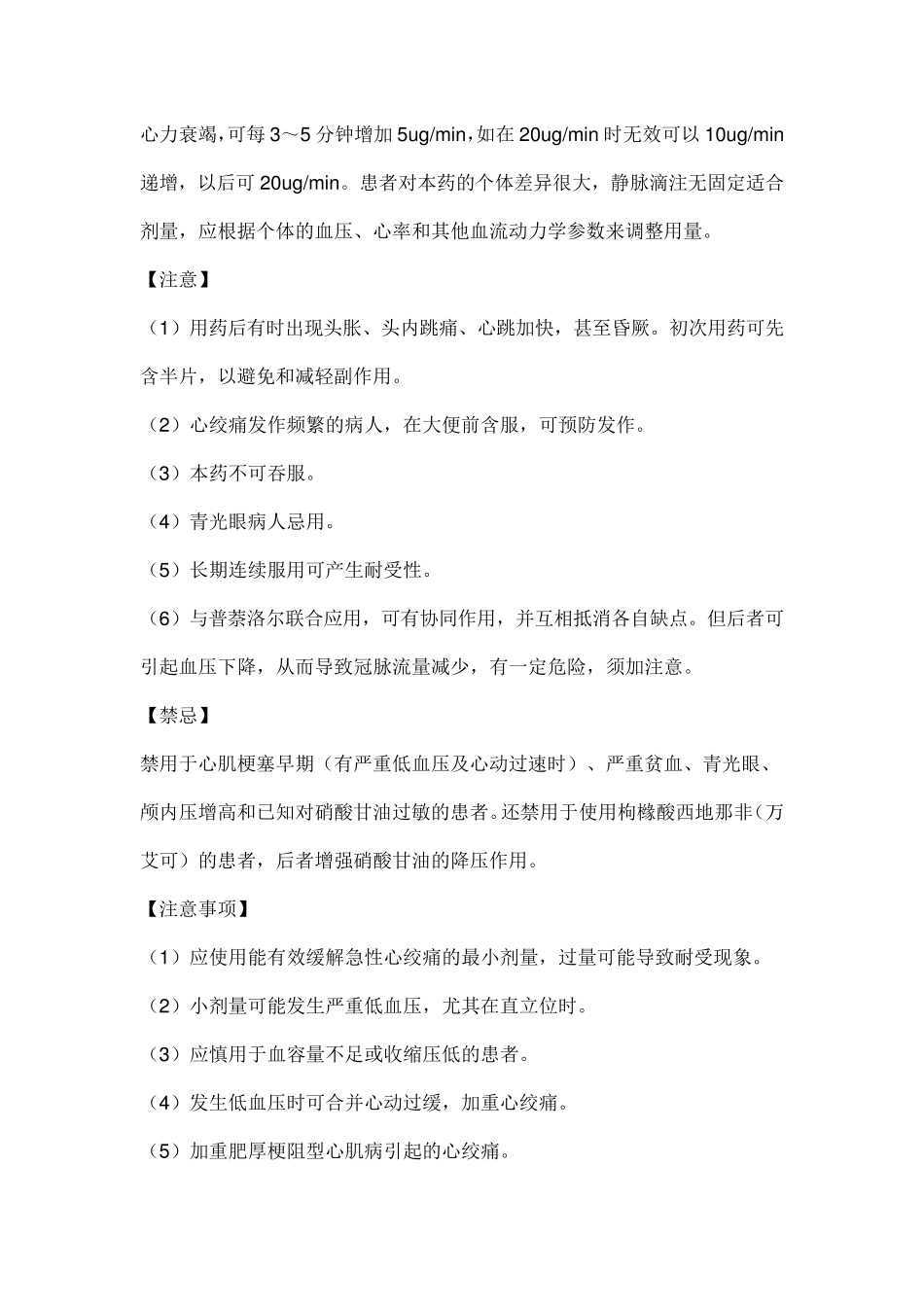 ICU常用药物汇总!_第3页