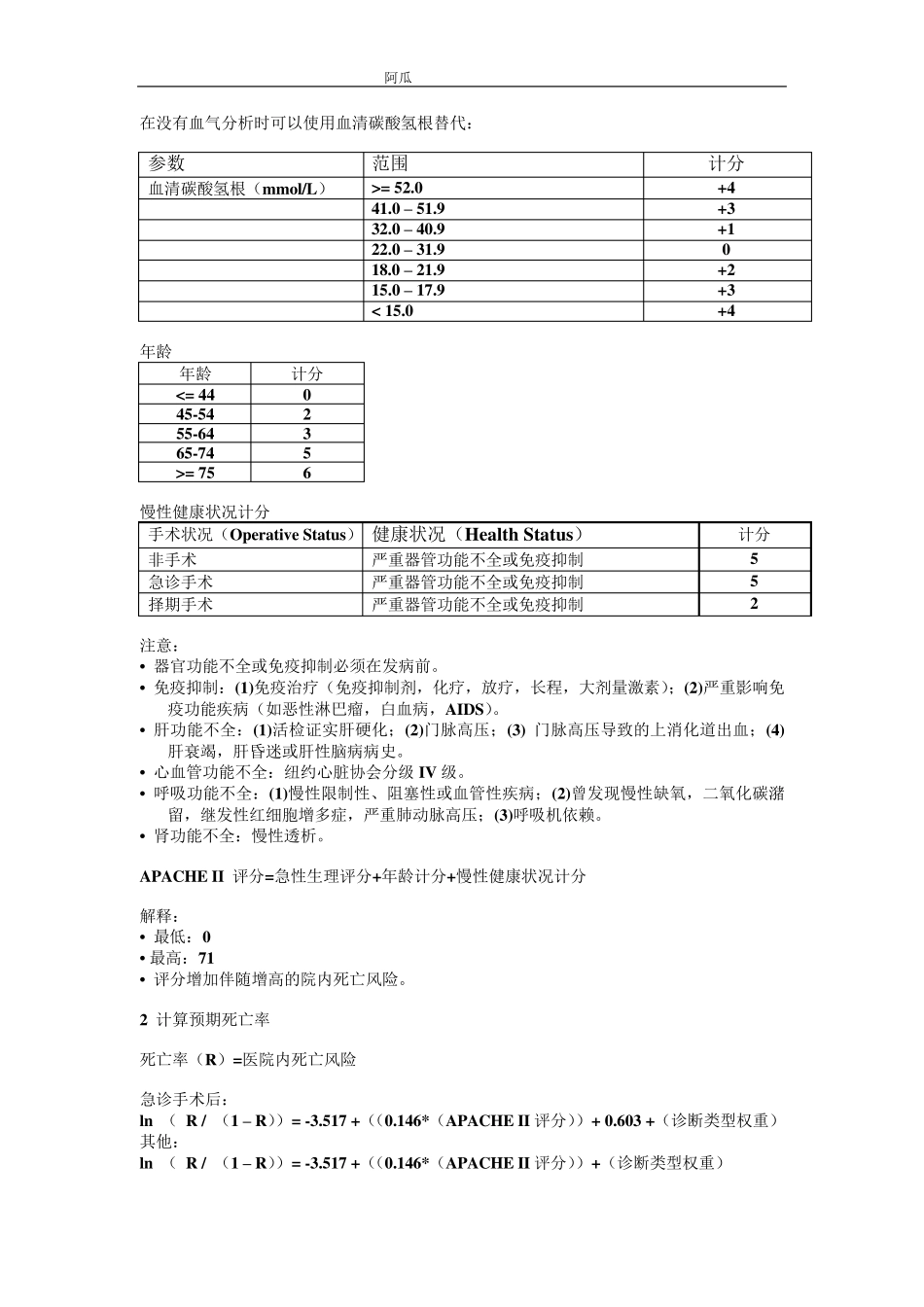 ICU常用评分系统_第3页