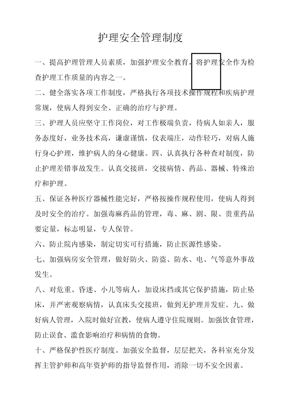 ICU常见问题的原因及预防措施_第3页