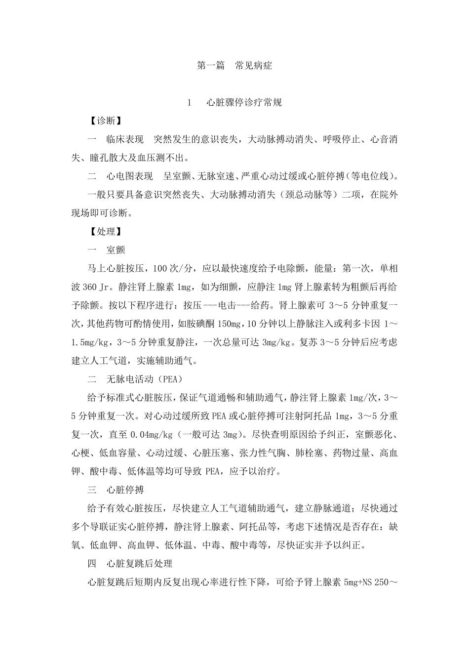 ICU常见病症_第3页